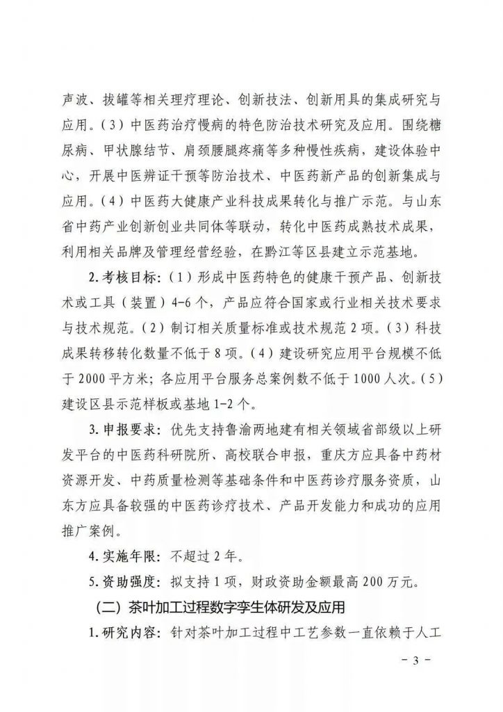 關于開展2021年魯渝科技協作計劃項目申報的通知