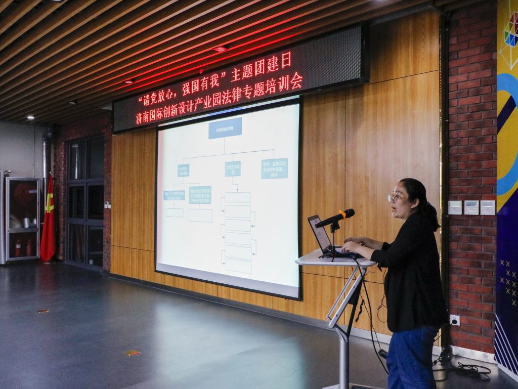 園區活動 | “請黨放心，強國有我”濟南國際創新設計產業園法律專題培訓會