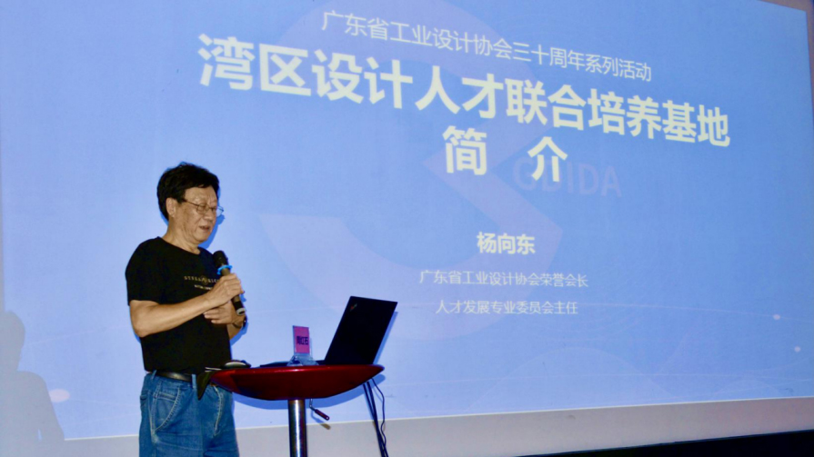 灣區(qū)設(shè)計人才聯(lián)合培養(yǎng)基地啟動儀式在設(shè)計城隆重舉行