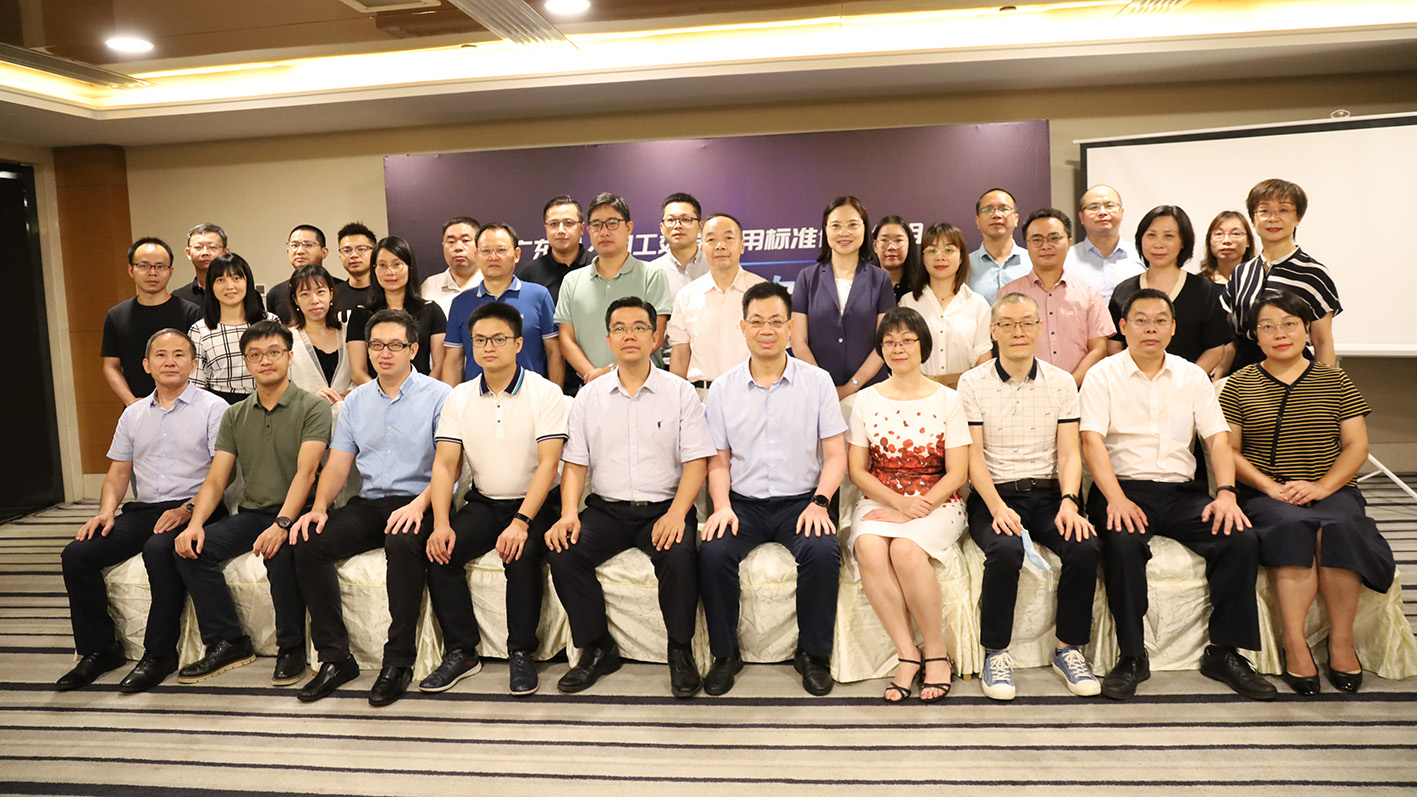 “標準化”助力高質量發展，廣東省人因工效學應用標準化工作組隆重成立