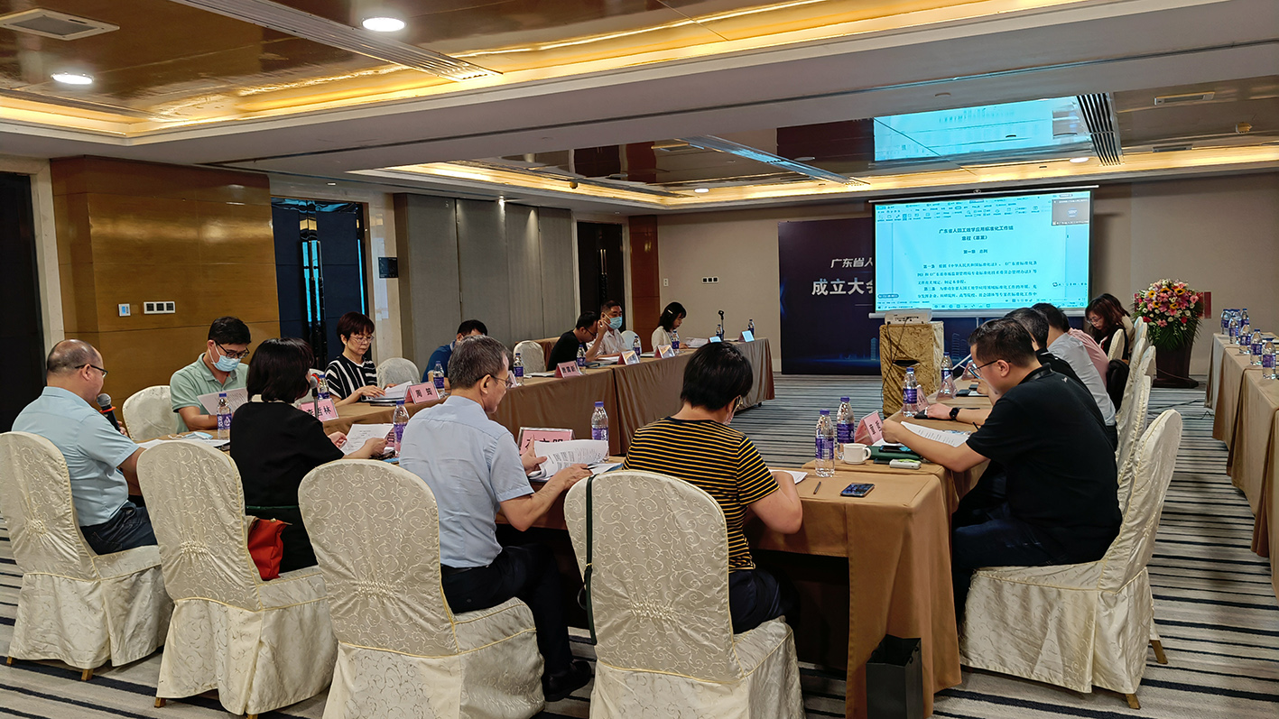 “標準化”助力高質量發展，廣東省人因工效學應用標準化工作組隆重成立