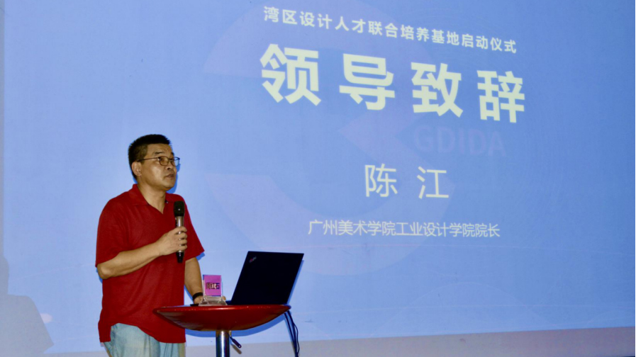 灣區(qū)設(shè)計人才聯(lián)合培養(yǎng)基地啟動儀式在設(shè)計城隆重舉行