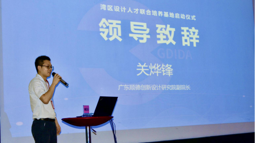 灣區(qū)設(shè)計人才聯(lián)合培養(yǎng)基地啟動儀式在設(shè)計城隆重舉行