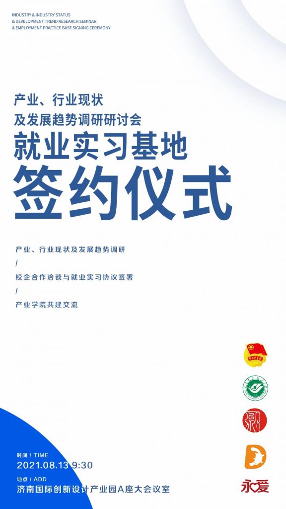 產(chǎn)業(yè)、行業(yè)現(xiàn)狀及發(fā)展趨勢(shì)調(diào)研研討會(huì)暨就業(yè)實(shí)習(xí)基地簽約儀式圓滿落幕