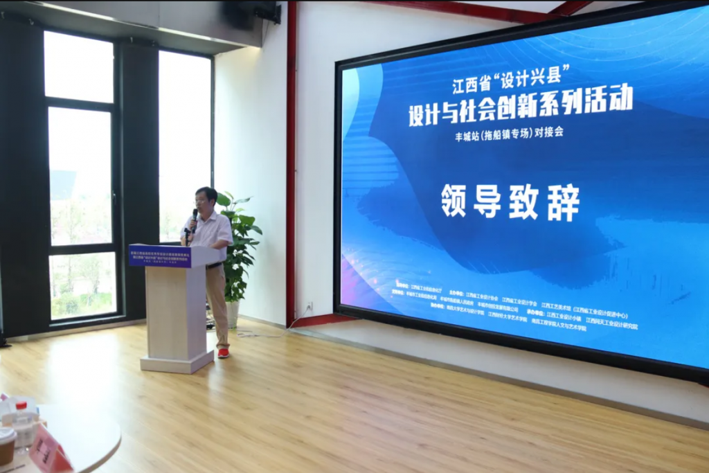 用設計之火點燃贛鄱創新引擎這場設計對接盛會正在進行ing…