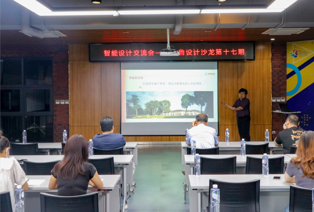 園區活動 | 第十七期齊魯設計沙龍--智能設計交流會