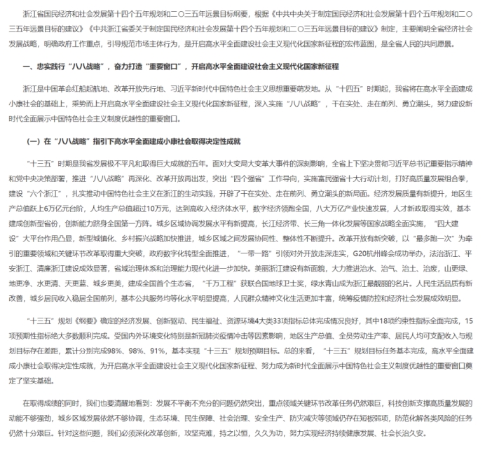 各省“十四五”規劃匯總，你的家鄉未來5年會怎樣？！（上）