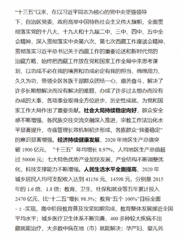 各省“十四五”規劃匯總，你的家鄉未來5年會怎樣？！（上）