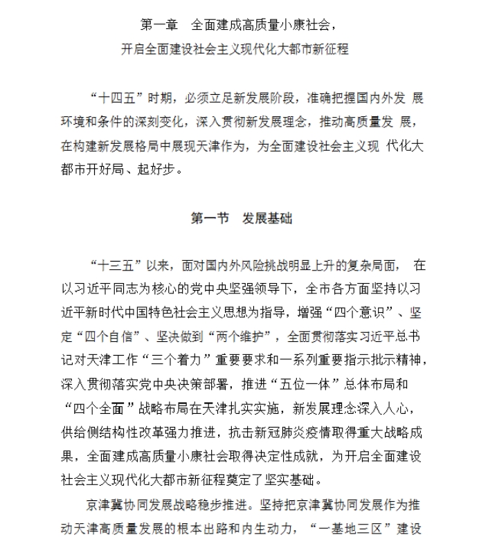 各省“十四五”規劃匯總，你的家鄉未來5年會怎樣？！（上）