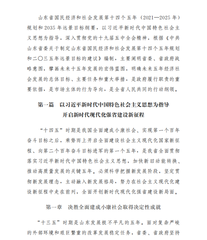 各省“十四五”規劃匯總，你的家鄉未來5年會怎樣？！（上）