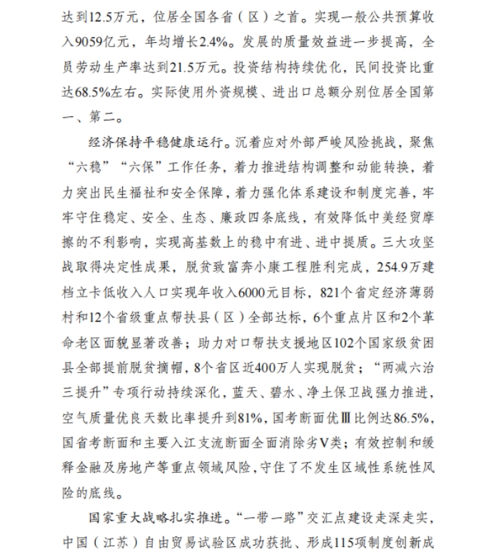 各省“十四五”規劃匯總，你的家鄉未來5年會怎樣？！（上）