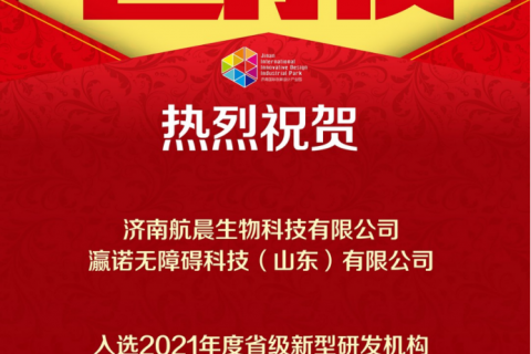 喜報！熱烈祝賀園區企業再添榮譽