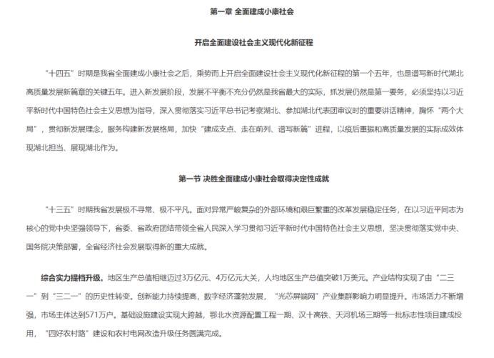 各省“十四五”規劃匯總，你的家鄉未來5年會怎樣？！（上）