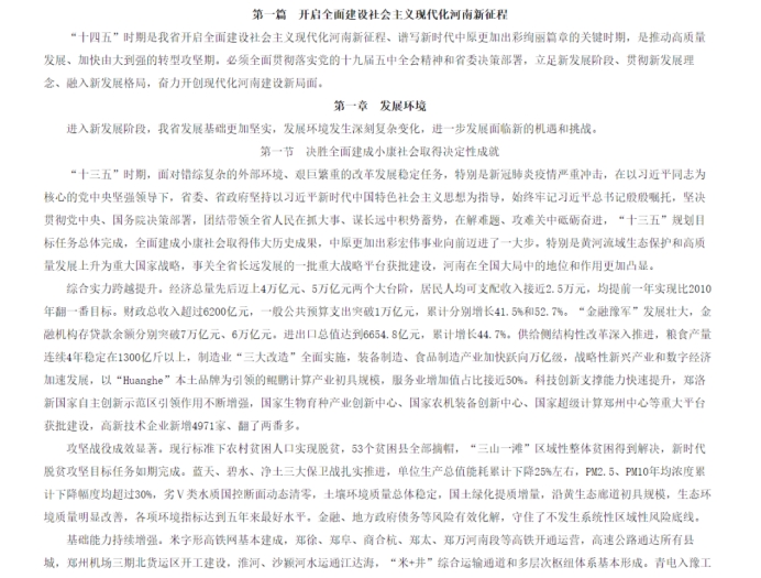 各省“十四五”規劃匯總，你的家鄉未來5年會怎樣？！（上）