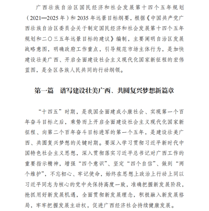 各省“十四五”規劃匯總，你的家鄉未來5年會怎樣？！（上）