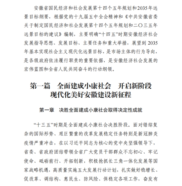 各省“十四五”規劃匯總，你的家鄉未來5年會怎樣？！（上）
