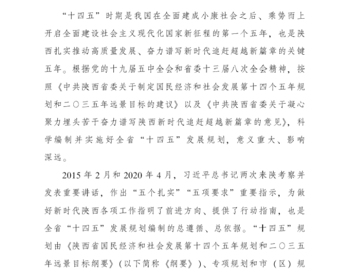 各省“十四五”規劃匯總，你的家鄉未來5年會怎樣？！（上）