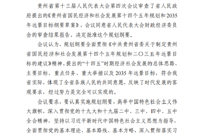 各省“十四五”規劃匯總，你的家鄉未來5年會怎樣？！（上）