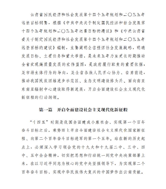 各省“十四五”規劃匯總，你的家鄉未來5年會怎樣？！（上）