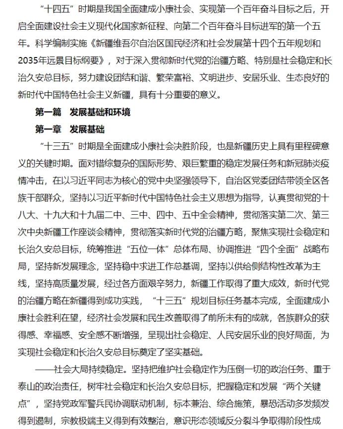 各省“十四五”規劃匯總，你的家鄉未來5年會怎樣？！（上）