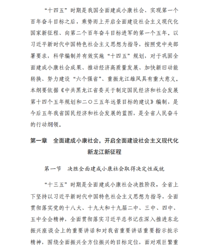 各省“十四五”規劃匯總，你的家鄉未來5年會怎樣？！（上）