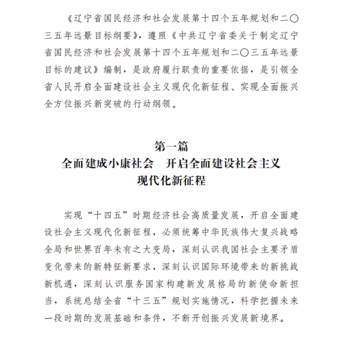 各省“十四五”規劃匯總，你的家鄉未來5年會怎樣？！（上）