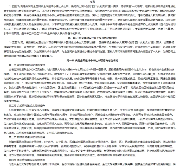 各省“十四五”規劃匯總，你的家鄉未來5年會怎樣？！（上）