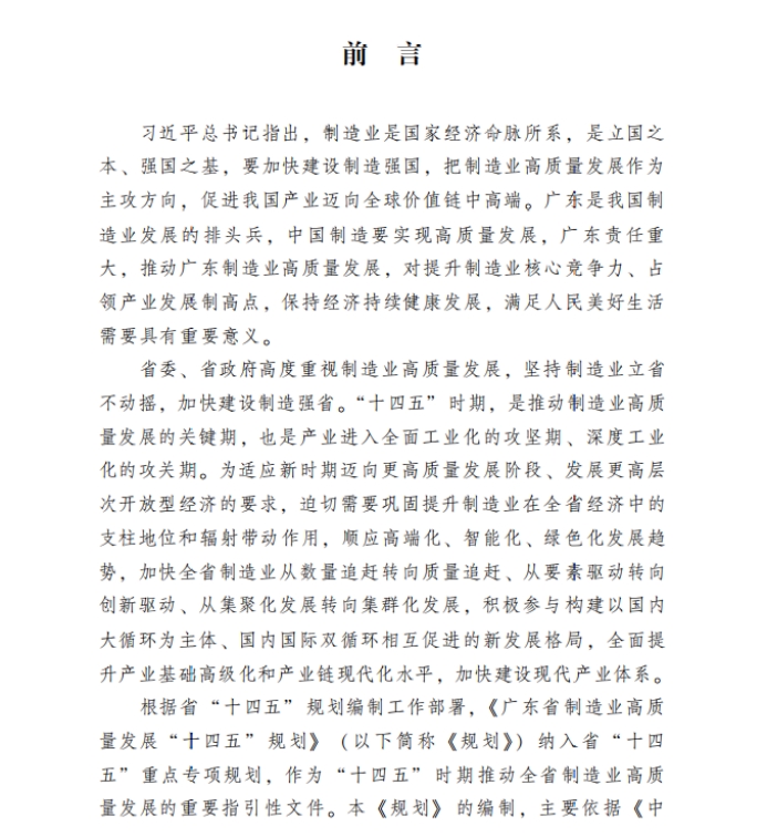各省“十四五”規劃匯總，你的家鄉未來5年會怎樣？！（上）