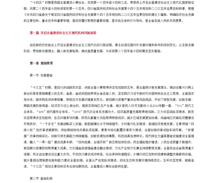 各省“十四五”規劃匯總，你的家鄉未來5年會怎樣？！（上）