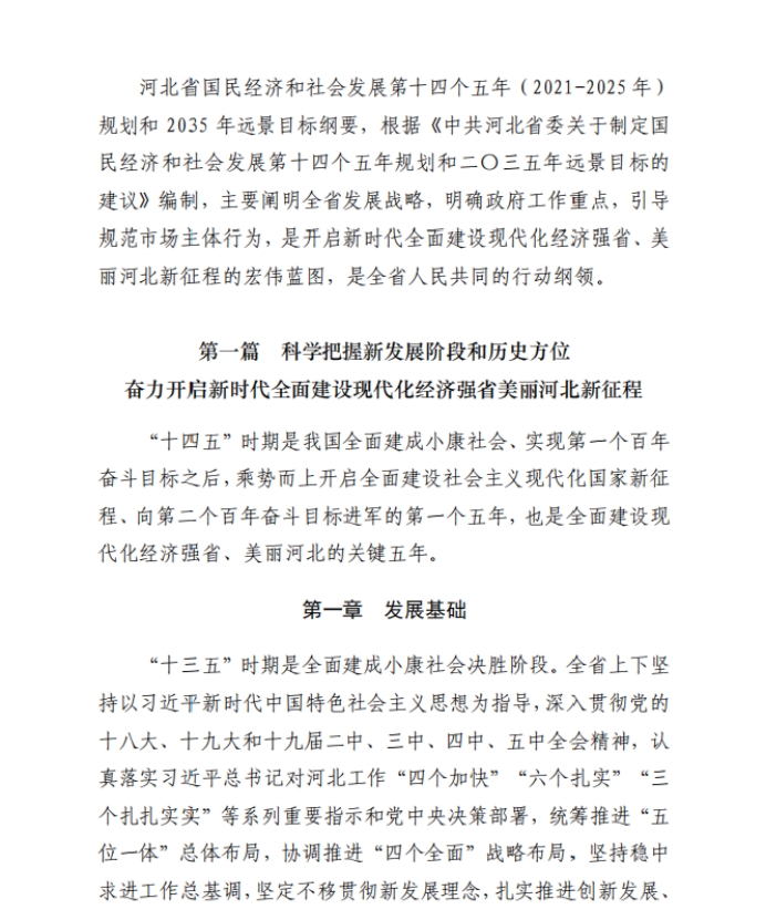 各省“十四五”規劃匯總，你的家鄉未來5年會怎樣？！（上）