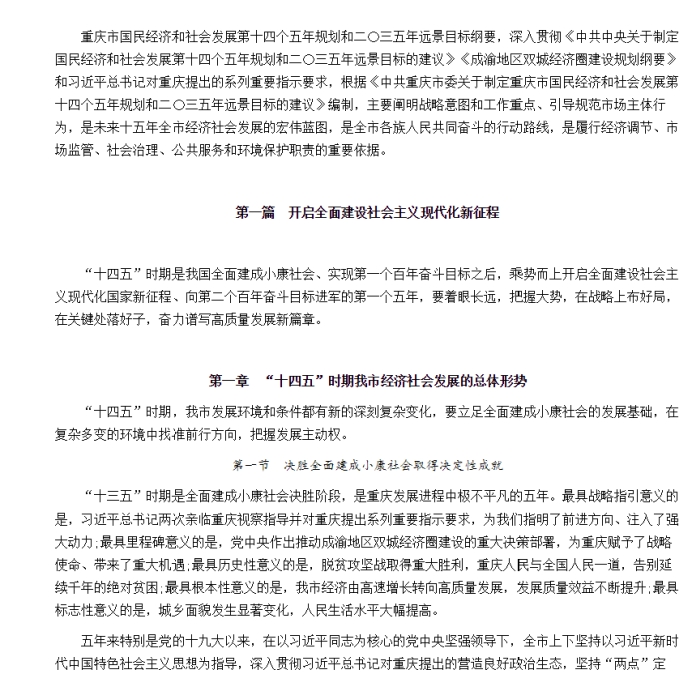 各省“十四五”規劃匯總，你的家鄉未來5年會怎樣？！（上）