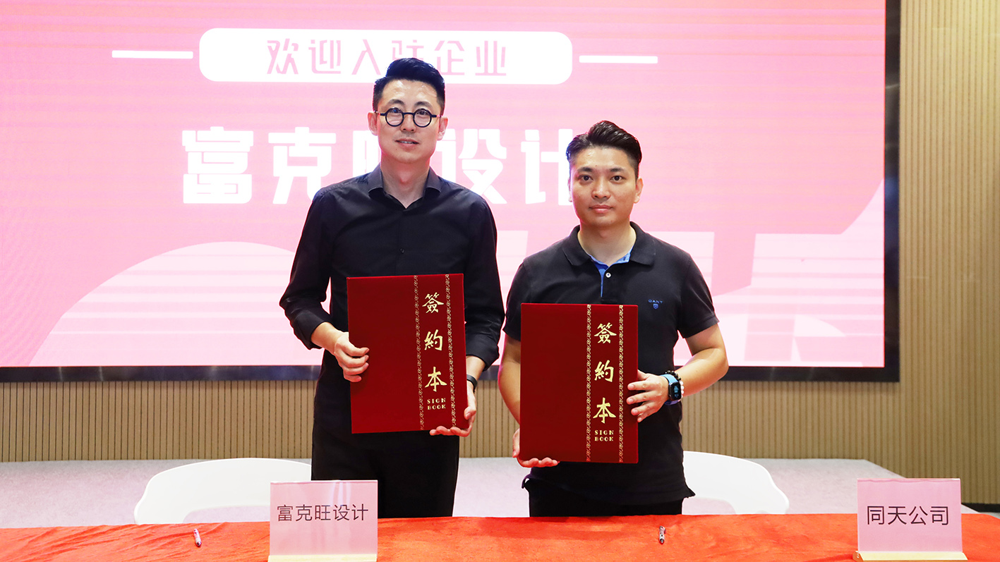 重磅！三家國際知名設計機構進駐設計城國際創新設計中心