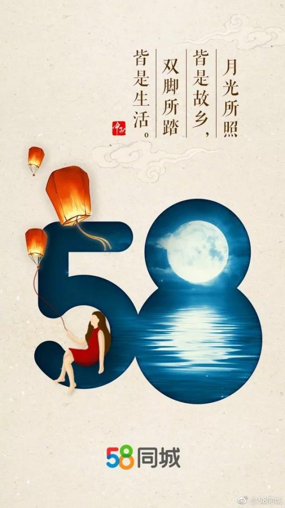 中秋節海報來了！看各大品牌如何借勢營銷！網友：內涵拉滿