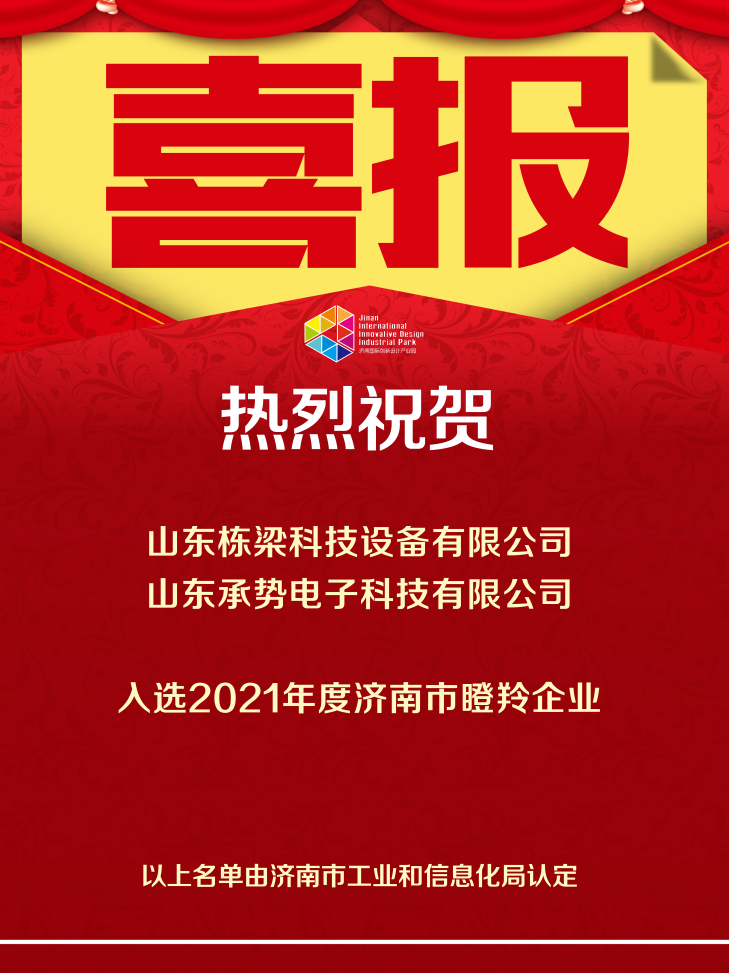 喜報！恭喜以下企業再添榮譽