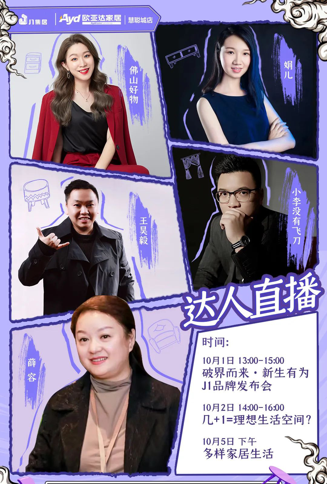 拿來吧！我的寶藏家居 快手家裝垂類主播國(guó)慶約“惠”慧聰城