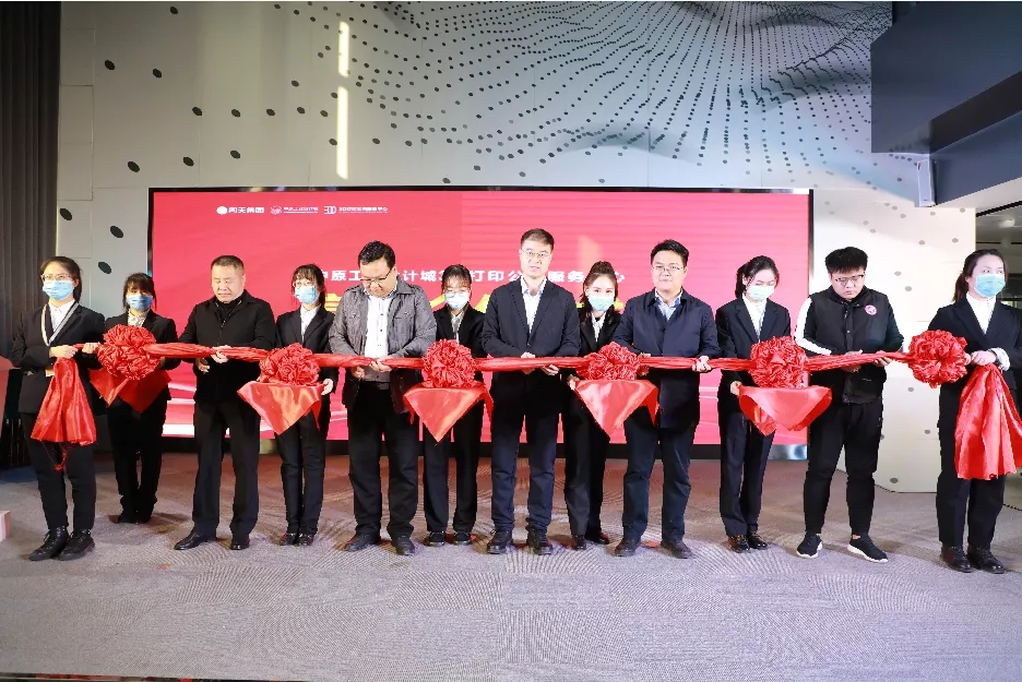 中原工業設計城3D打印公共服務中心正式啟動!