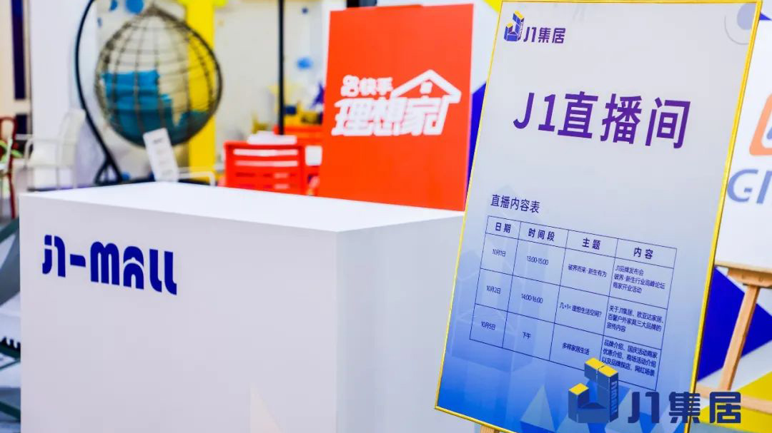 拿來吧！我的寶藏家居 快手家裝垂類主播國(guó)慶約“惠”慧聰城