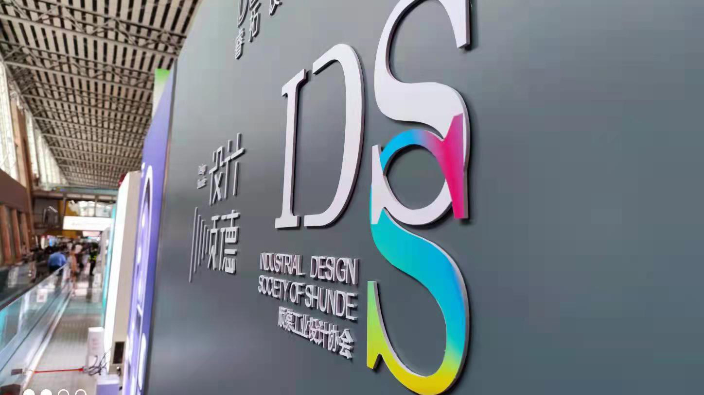 服務國內外雙循環！設計順德軍團出征“后疫情時期”首屆廣交會