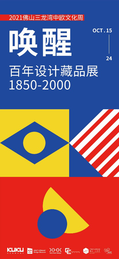 感受經典設計印記，“喚醒：百年設計藏品展1850-2000”等你來打卡！