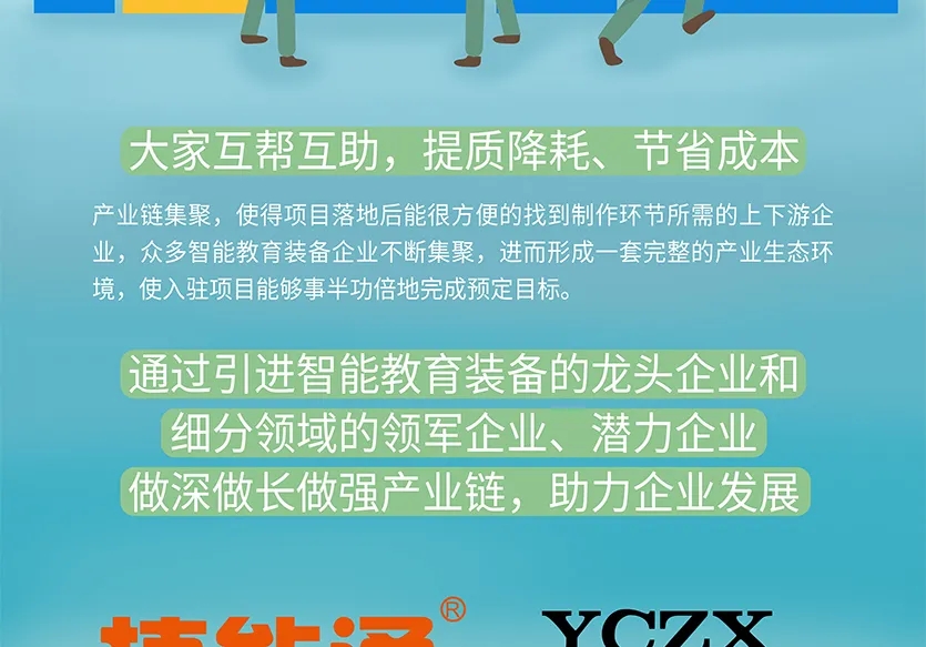 “小鎮”里的智能化教裝“大夢想”！產業集群的四大“車輪”!