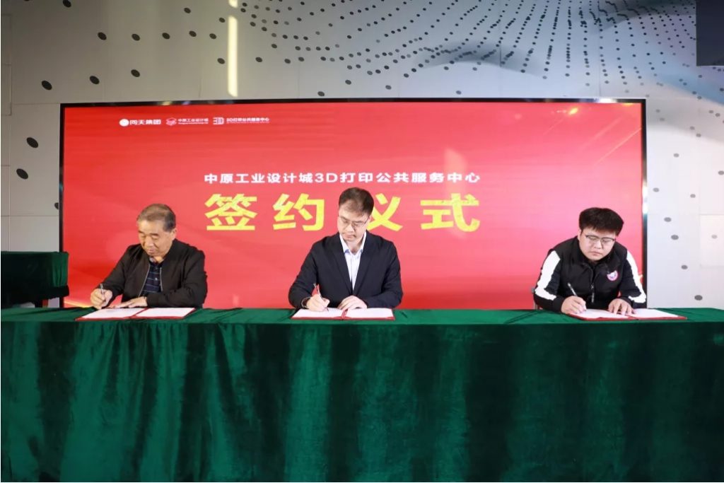 中原工業設計城3D打印公共服務中心正式啟動!