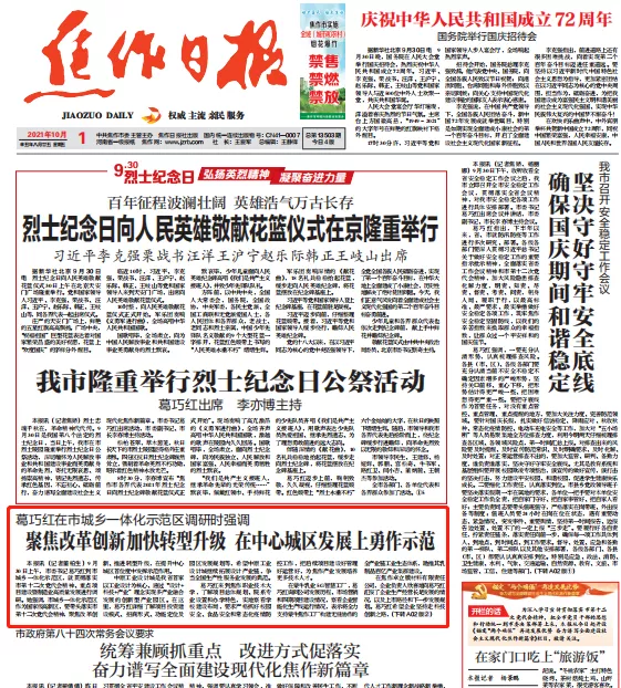 焦作市委書記葛巧調研時強調，聚焦改革創新加快轉型升級 在中心城區發展上勇作示范