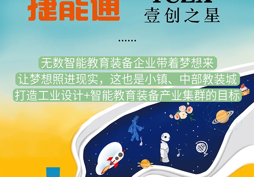 “小鎮”里的智能化教裝“大夢想”！產業集群的四大“車輪”!