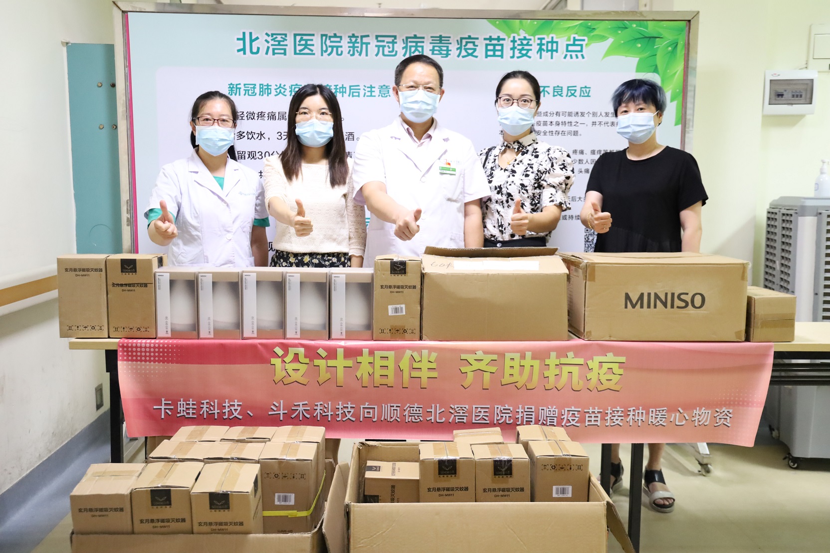 暖心！設(shè)計企業(yè)捐贈疫苗接種禮品，陪你一起苗苗苗苗