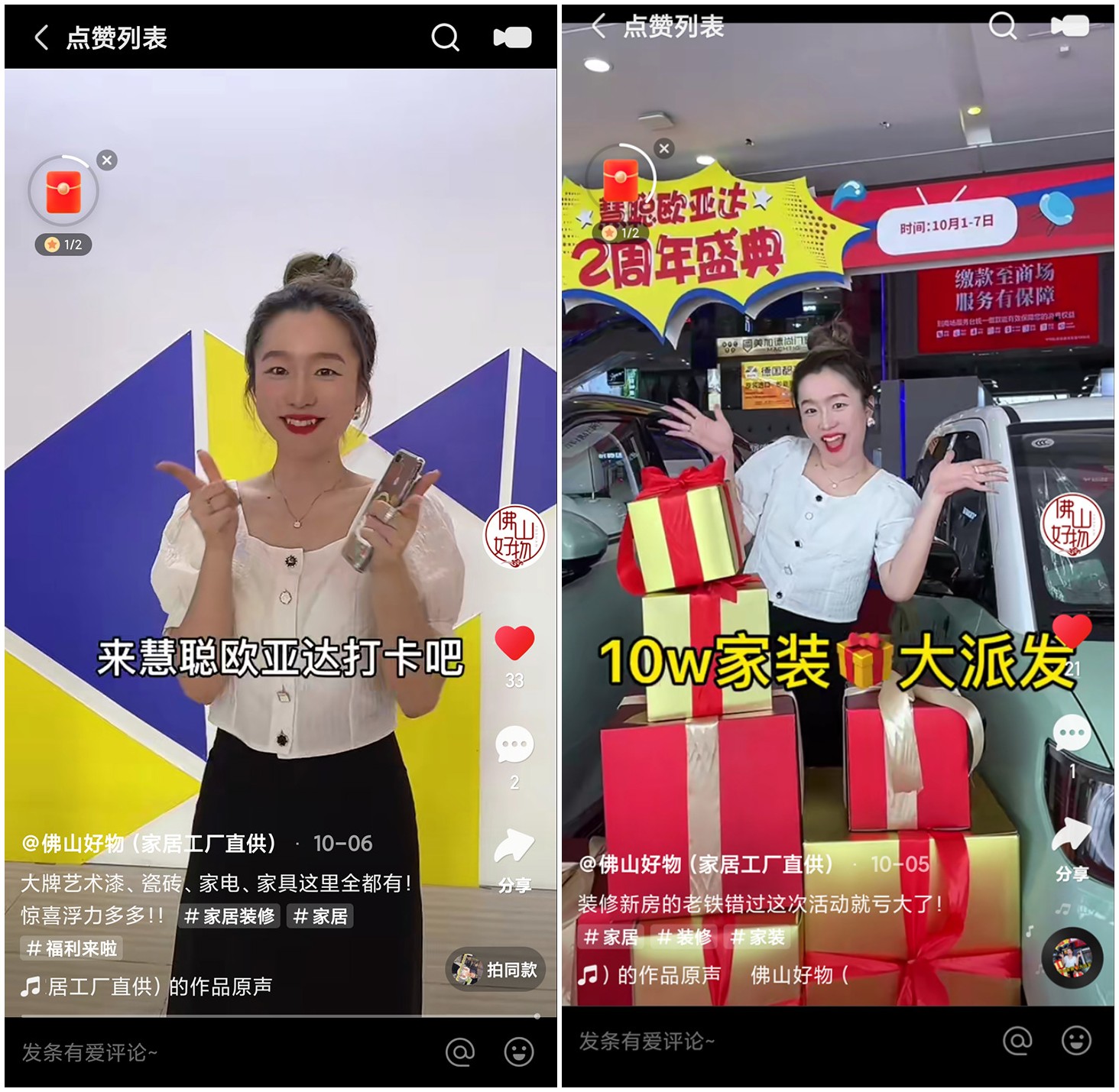 拿來吧！我的寶藏家居 快手家裝垂類主播國(guó)慶約“惠”慧聰城