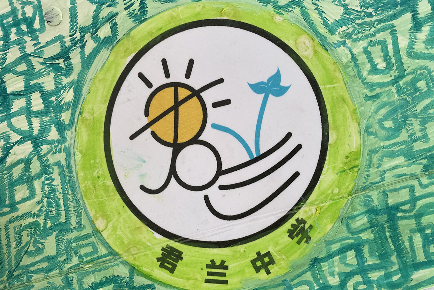 見證創(chuàng)意思維成長，君蘭少年設(shè)計作品企劃展“菁”彩開辦