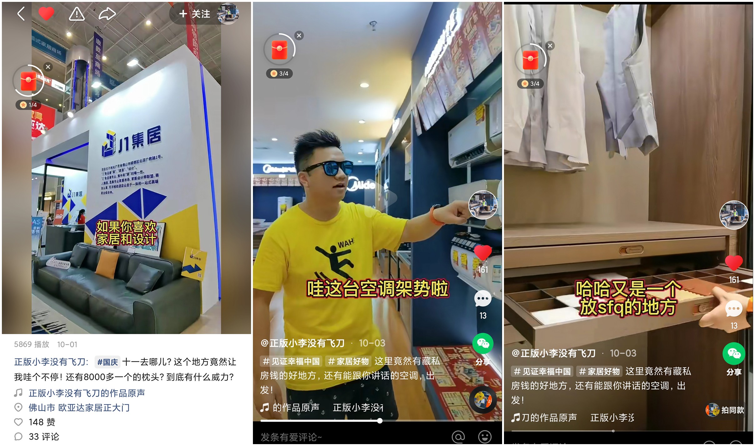 拿來吧！我的寶藏家居 快手家裝垂類主播國(guó)慶約“惠”慧聰城