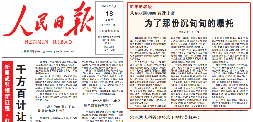 未來五年集中資源建設四大平臺，順德“艾特”了設計城！