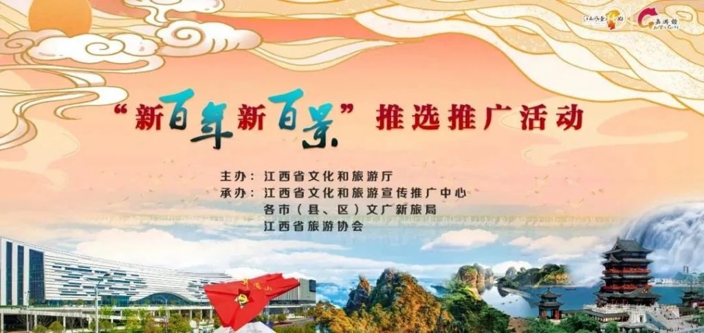 江西工業設計小鎮入選江西“新百年新百景”推選推廣活動