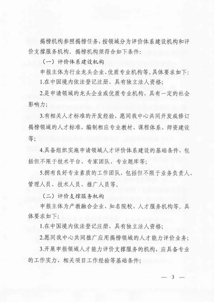 關于開展2022年度工業和信息化重點領域人才能力評價機構揭榜工作的通知